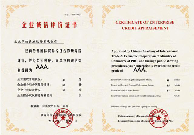 2011年度AAA①級(jí)誠信企業(yè)