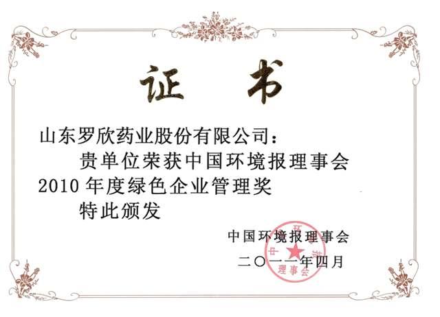 綠色企業(yè)管理獎(jiǎng)