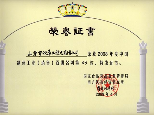 2008年度中國制藥工業(yè)百強企業(yè)
